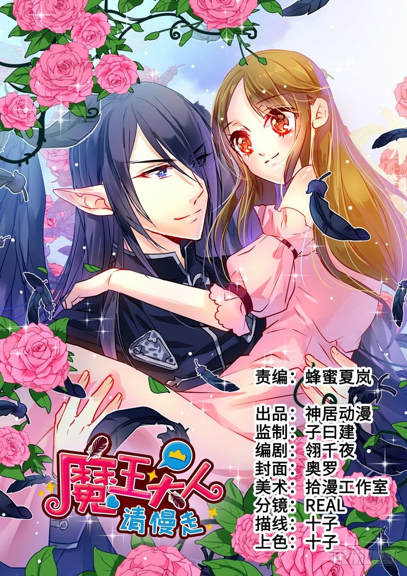 序：觉醒！魔王大人来袭-第1话