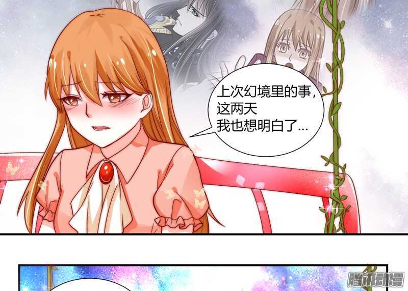 我对你的爱，不是美丽幻觉~-第95话