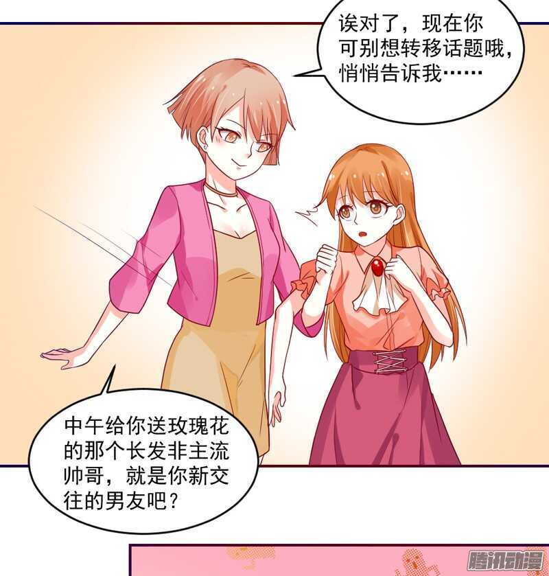 恋爱秘诀！谁是你心中的男神？(1/2)-第97话