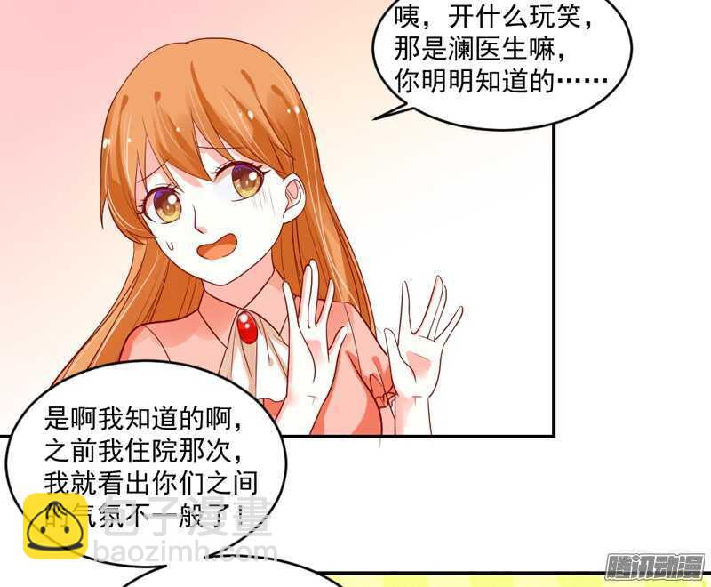 恋爱秘诀！谁是你心中的男神？(1/2)-第97话