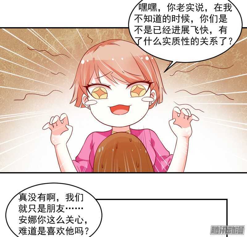 恋爱秘诀！谁是你心中的男神？(1/2)-第97话