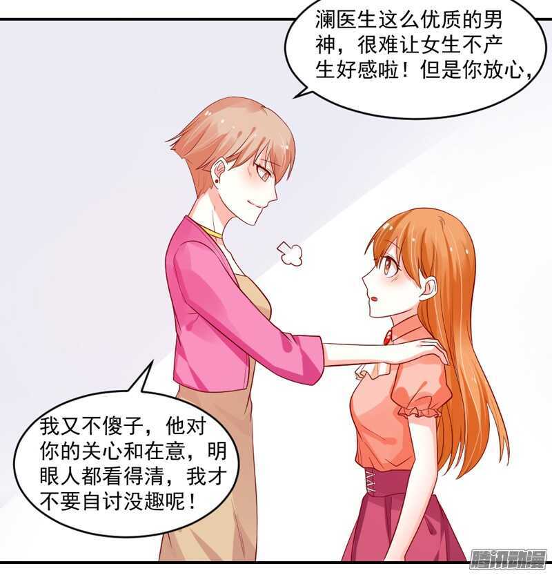 恋爱秘诀！谁是你心中的男神？(1/2)-第97话
