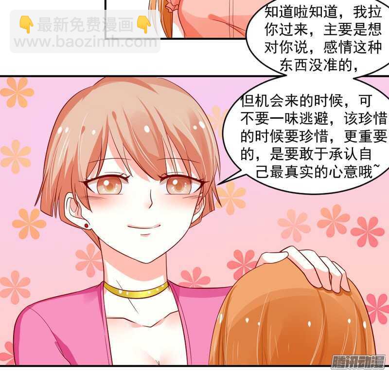 恋爱秘诀！谁是你心中的男神？(1/2)-第97话
