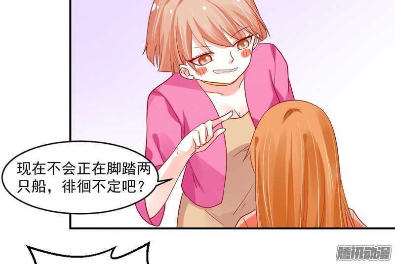 恋爱秘诀！谁是你心中的男神？(1/2)-第97话