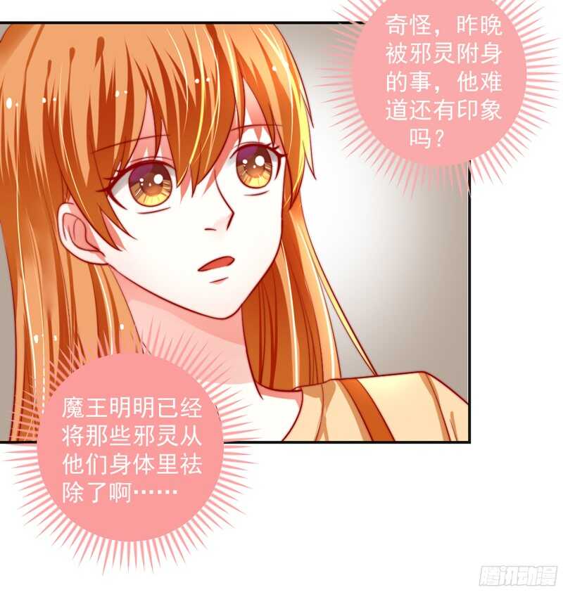 修罗场？本王才是她的现任男友-第117话