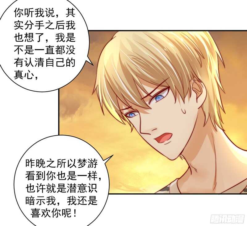 修罗场？本王才是她的现任男友-第117话