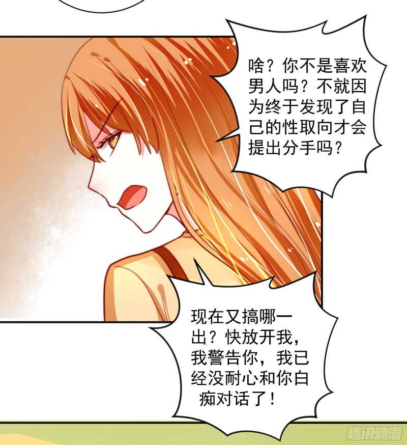 修罗场？本王才是她的现任男友-第117话