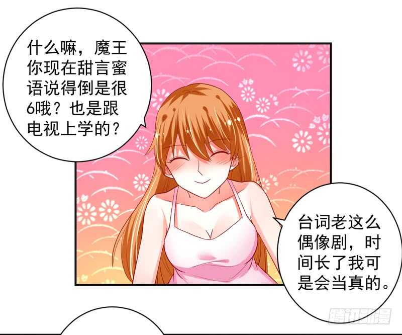 甜蜜暴击！打开约会的正确方法？-第121话
