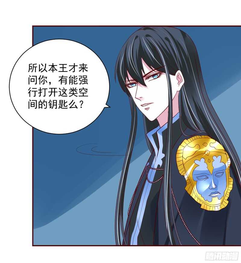 如果害怕，就呼唤本王的名字！-第131话
