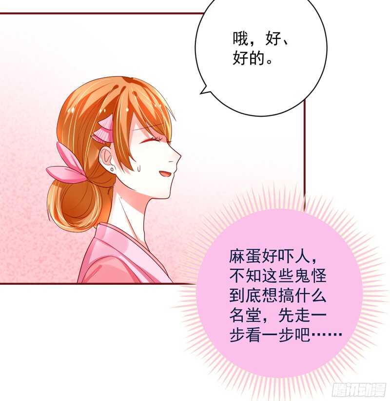 如果害怕，就呼唤本王的名字！-第131话