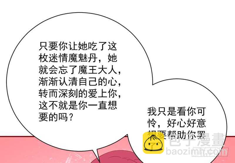 让她爱上你，彻底忘了魔王大人！(1/2)-第165话