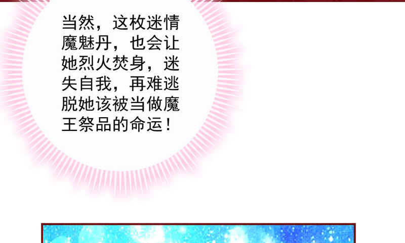 让她爱上你，彻底忘了魔王大人！(1/2)-第165话