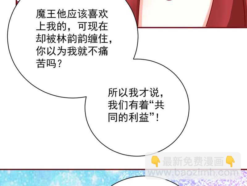 让她爱上你，彻底忘了魔王大人！(1/2)-第165话