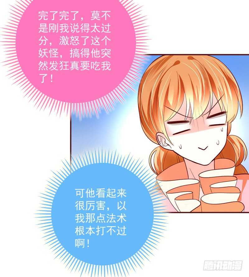 眼下桃花开得正好，而我只想要你~-第167话