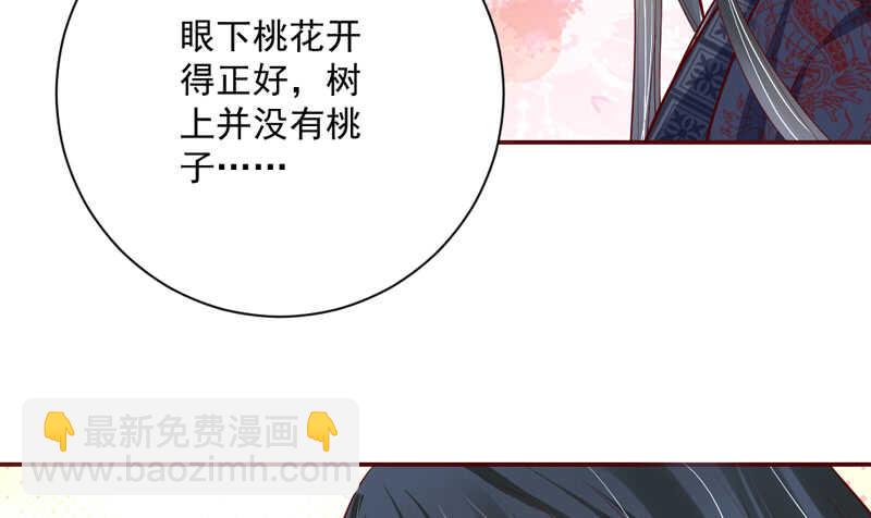 眼下桃花开得正好，而我只想要你~-第167话