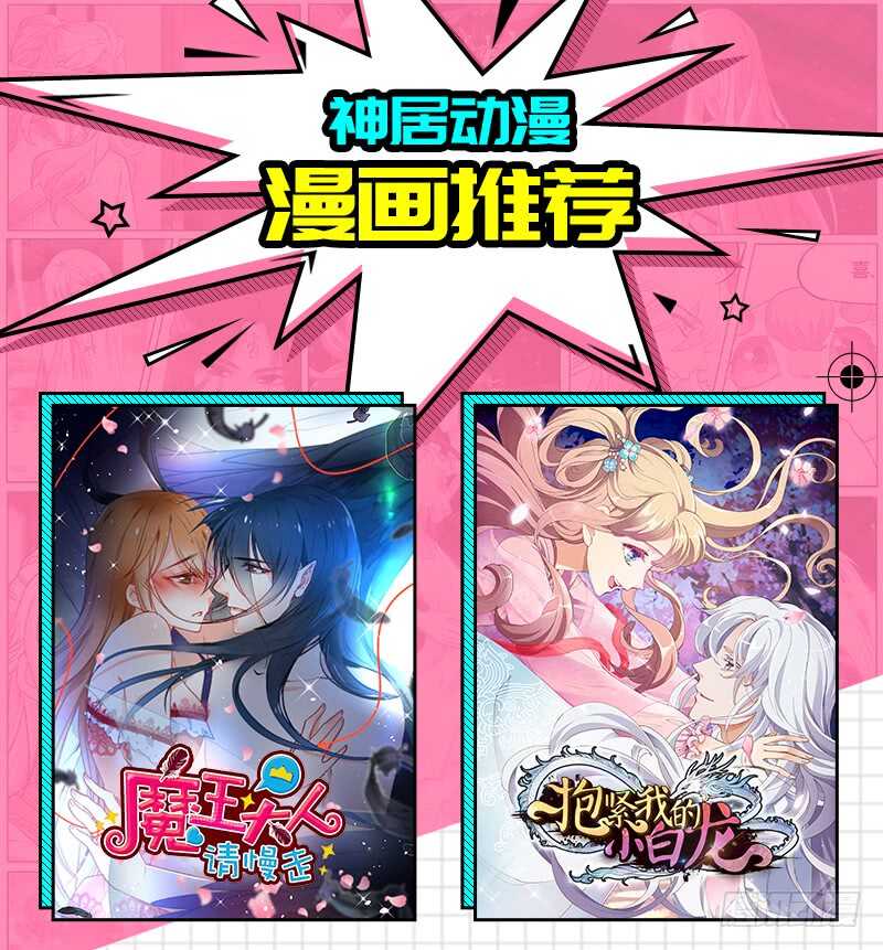 眼下桃花开得正好，而我只想要你~-第167话