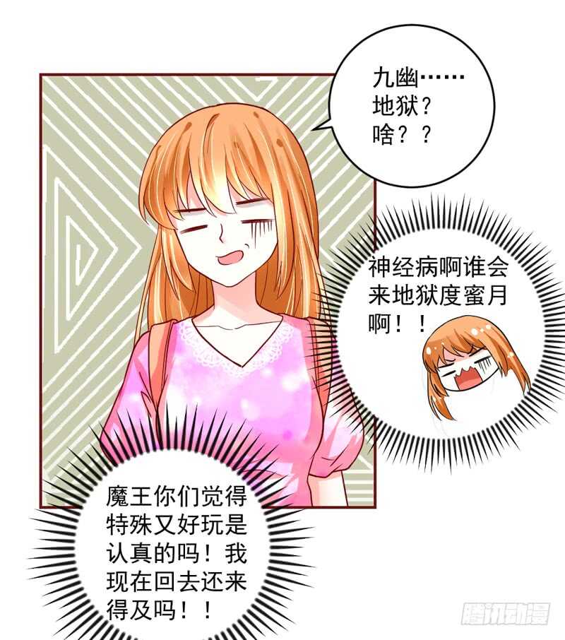 超甜超刺激~享受蜜月旅行吧！-第193话