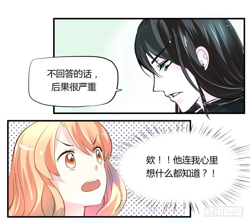 凡人，你看够了吗？-第3话