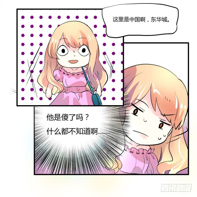 凡人，你看够了吗？-第3话