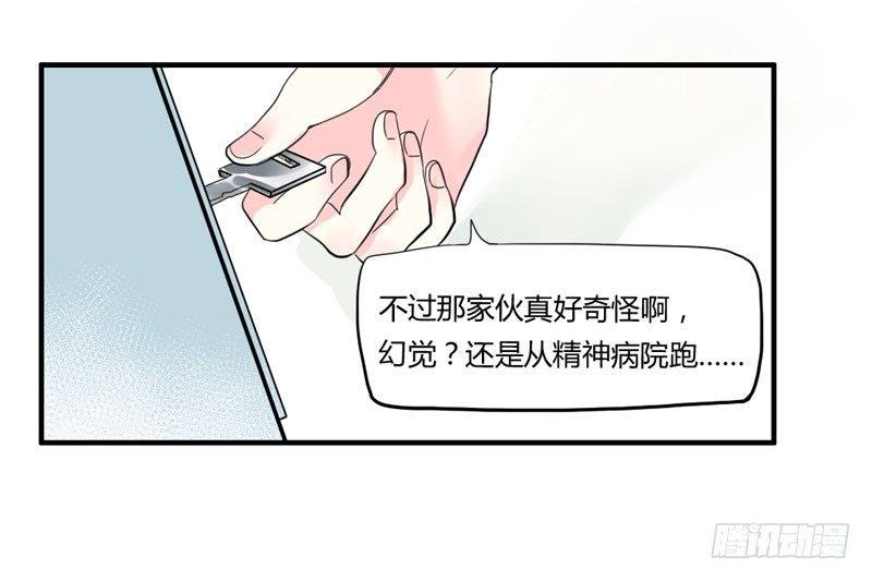 凡人，你看够了吗？-第3话