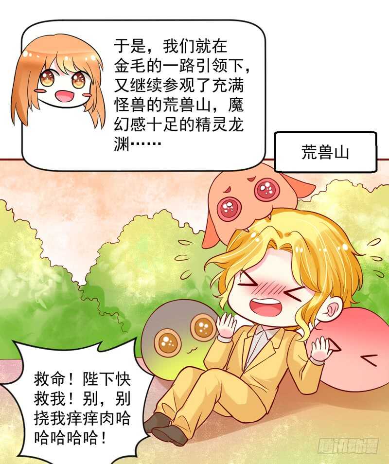 她是我的！你们谁都不许抢！-第203话