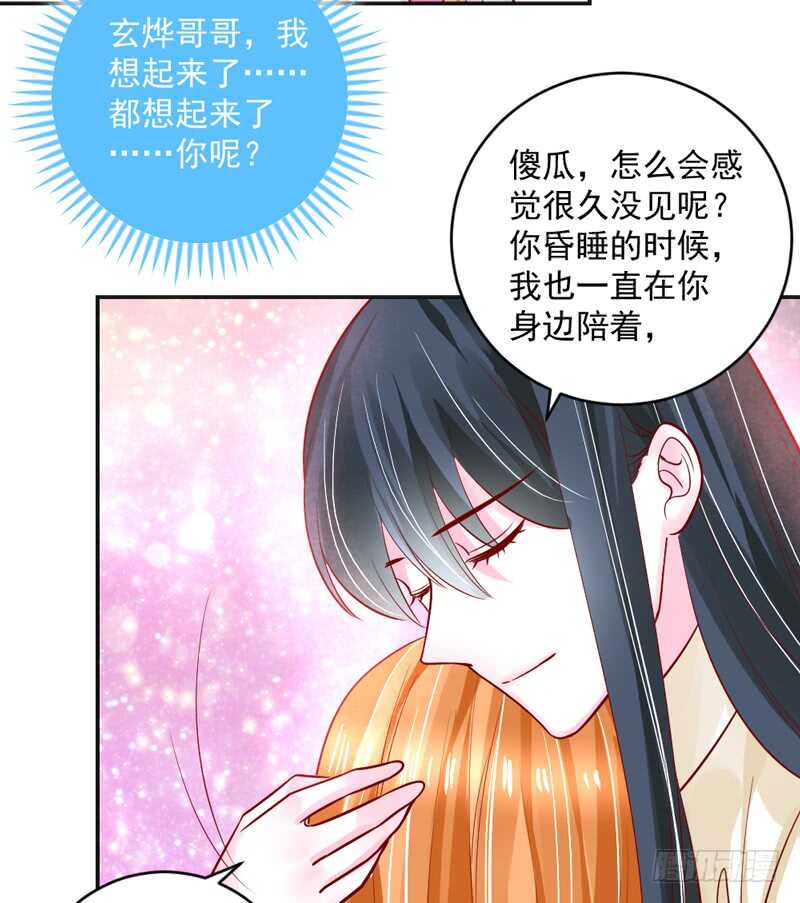 守护你，却不能再爱着你？-第205话