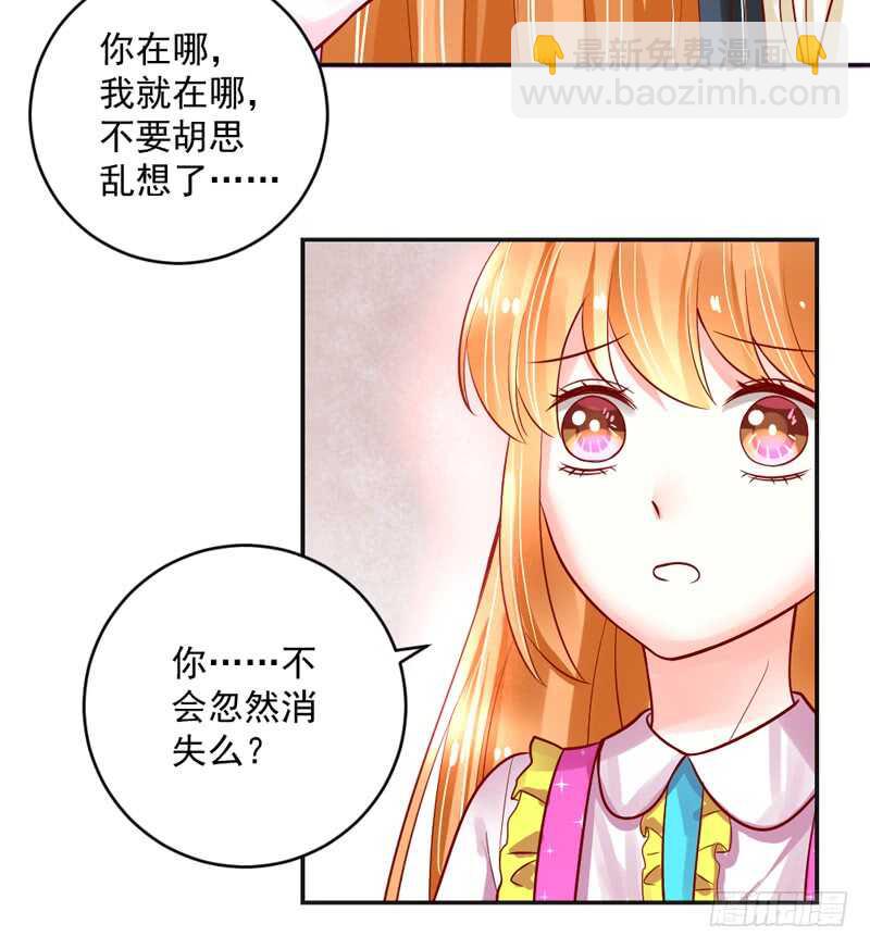 守护你，却不能再爱着你？-第205话