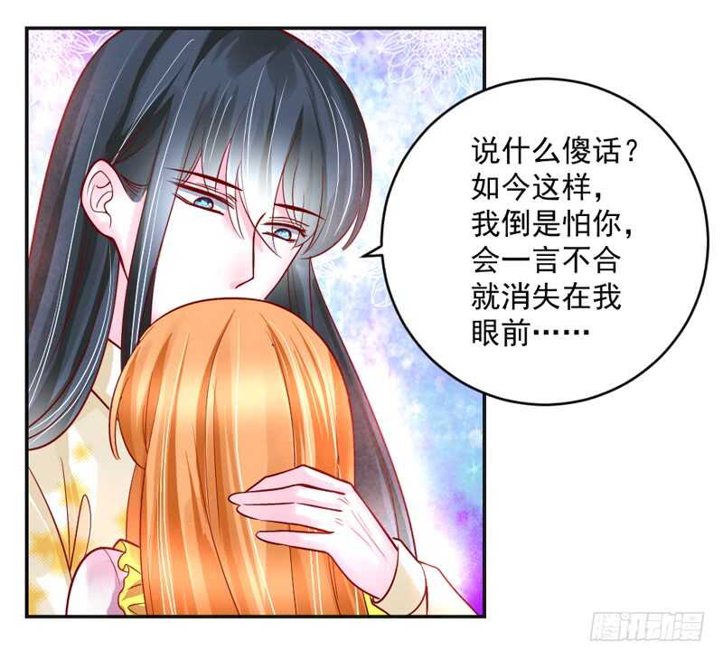 守护你，却不能再爱着你？-第205话