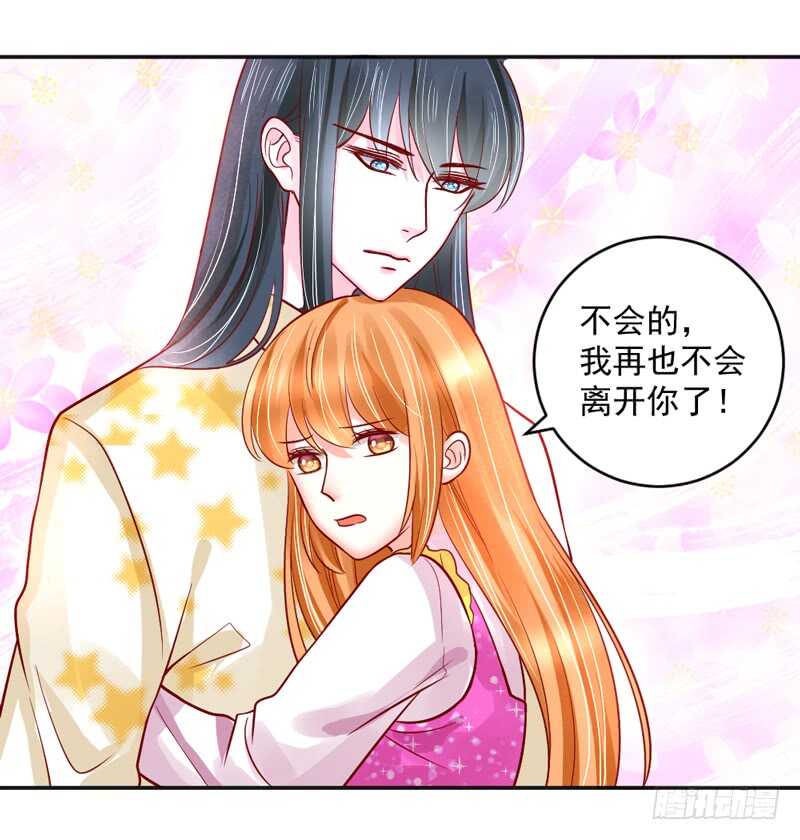 守护你，却不能再爱着你？-第205话