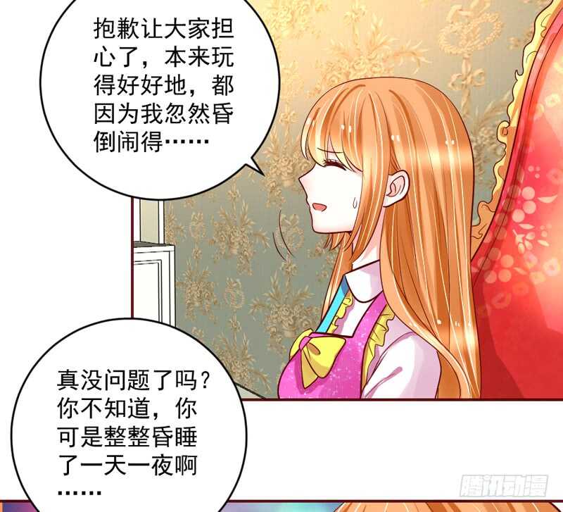 守护你，却不能再爱着你？-第205话