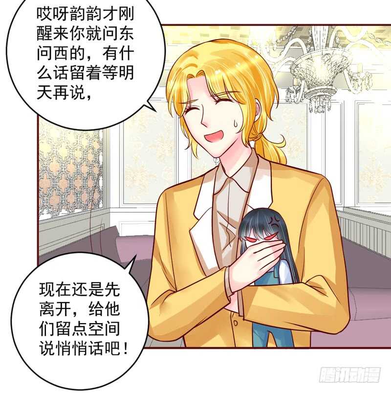 守护你，却不能再爱着你？-第205话