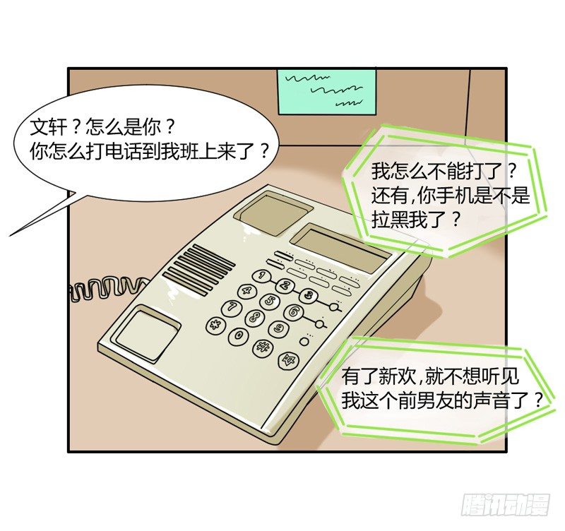 危险迫近！魔王担心我？-第23话