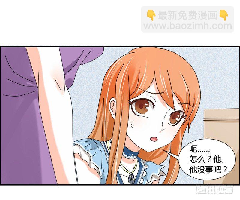 危险迫近！魔王担心我？-第23话