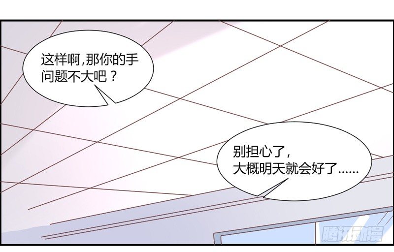 危险迫近！魔王担心我？-第23话