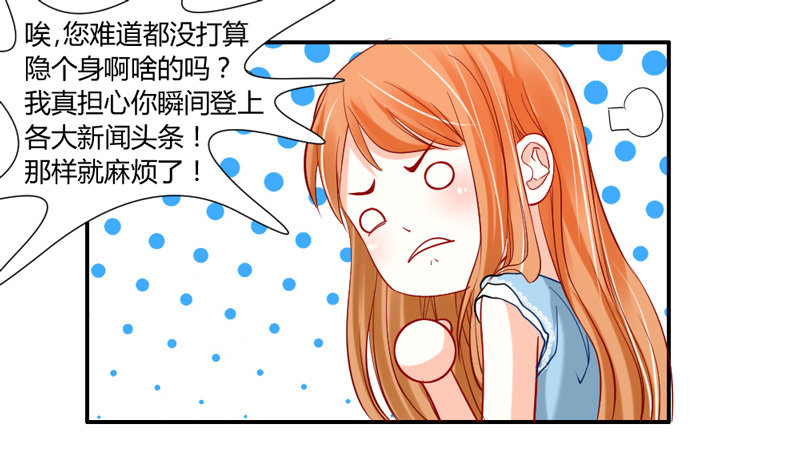号外！神秘男二华丽现身？-第27话