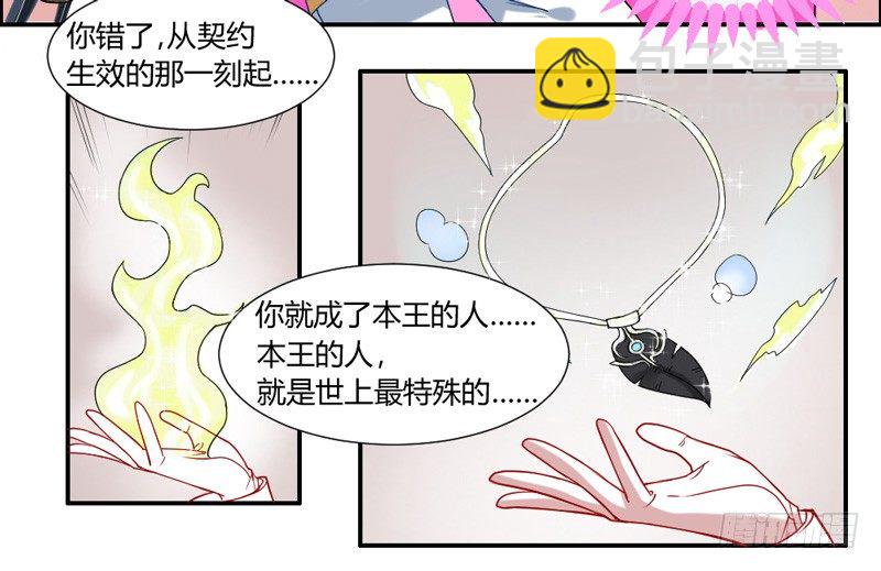 号外！神秘男二华丽现身？-第27话