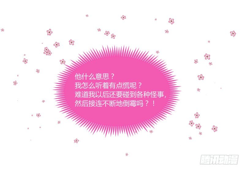 号外！神秘男二华丽现身？-第27话