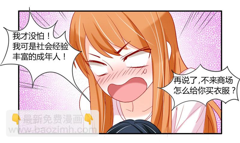 Q弹爽滑！-第31话