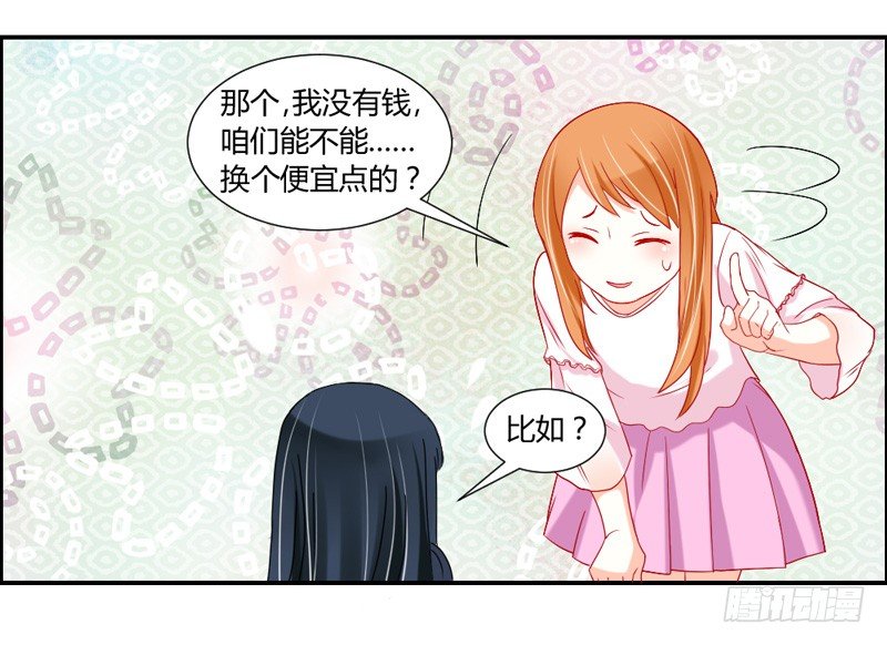 Q弹爽滑！-第31话