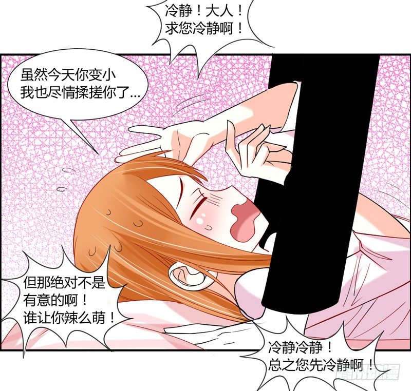 不带这么玩啊！-第35话