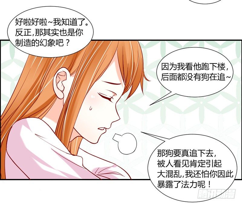 不带这么玩啊！-第35话