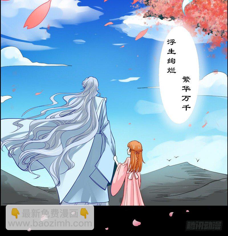宝贝，我们许是前世有缘~-第37话