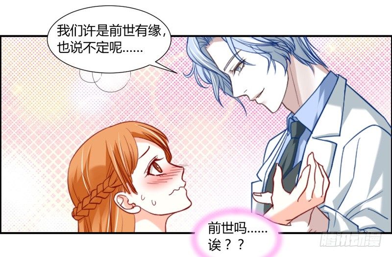 宝贝，我们许是前世有缘~-第37话