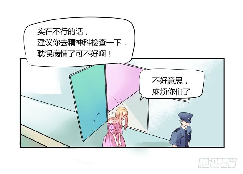 危机？魔王冷对前男友！(1/2)-第5话