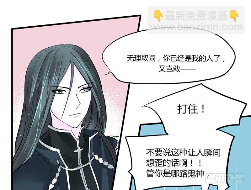 危机？魔王冷对前男友！(1/2)-第5话