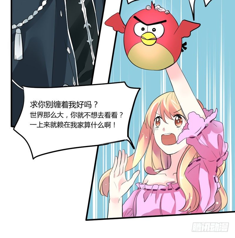 危机？魔王冷对前男友！(1/2)-第5话