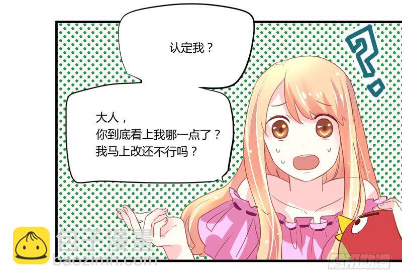 危机？魔王冷对前男友！(1/2)-第5话