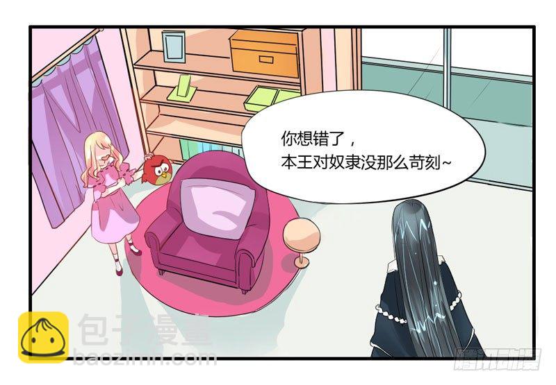危机？魔王冷对前男友！(1/2)-第5话