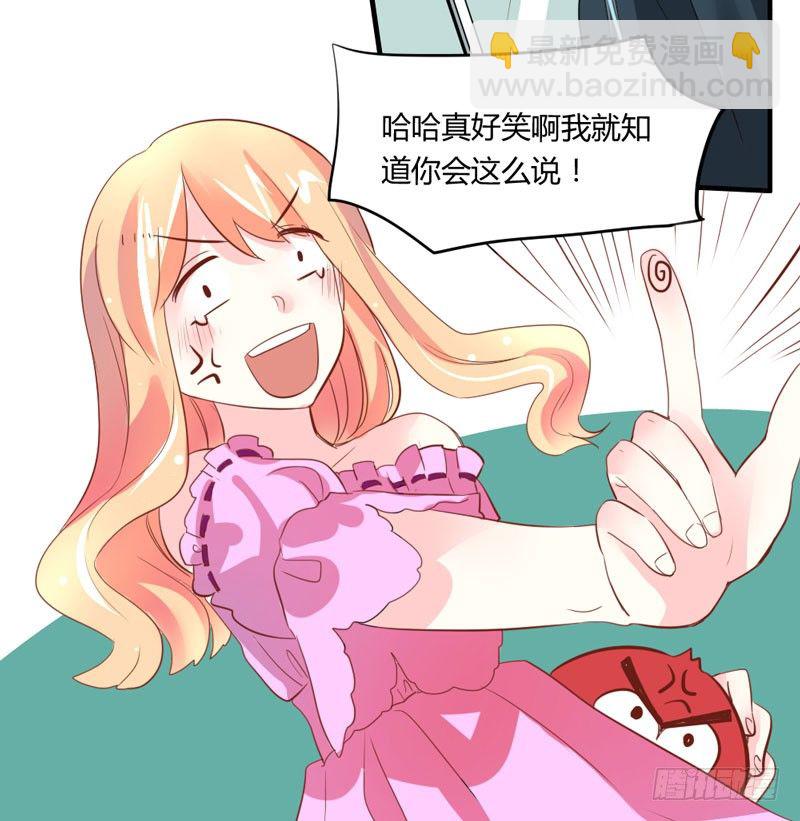 危机？魔王冷对前男友！(1/2)-第5话
