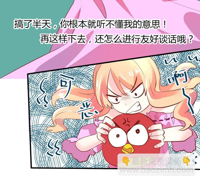 危机？魔王冷对前男友！(1/2)-第5话
